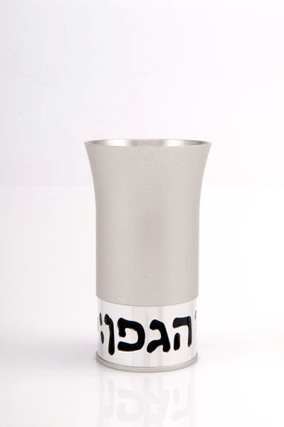 KIDDUSH CUP - BLESSING - KC-001 - Agayof Judaica